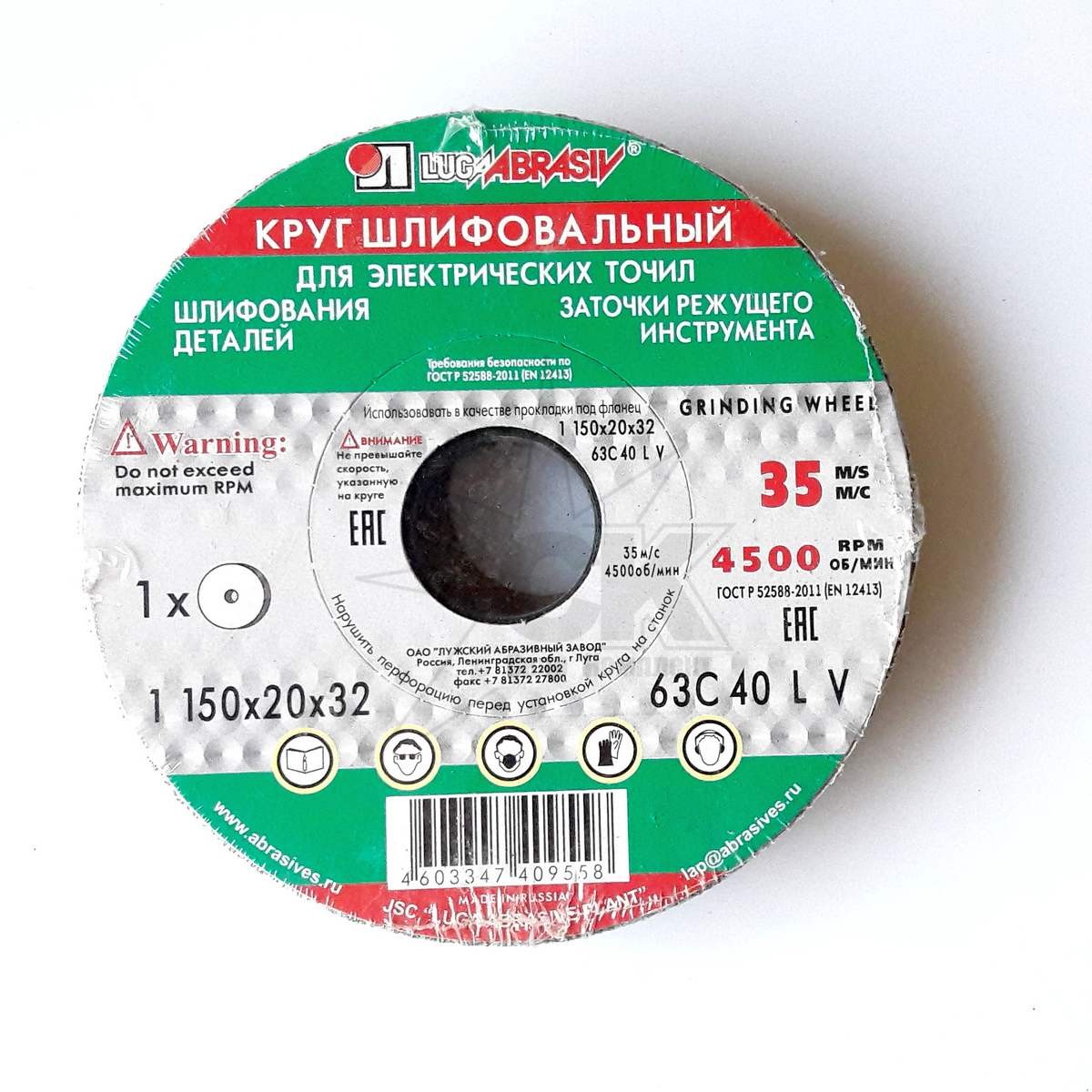 Луга). Круг шлифовальный 125 abrasive. Круг шлифовальный для электрических точил. Круг абразивный 150х20х32. Круг заточной 150*20*32 мм 25а60 керамический.