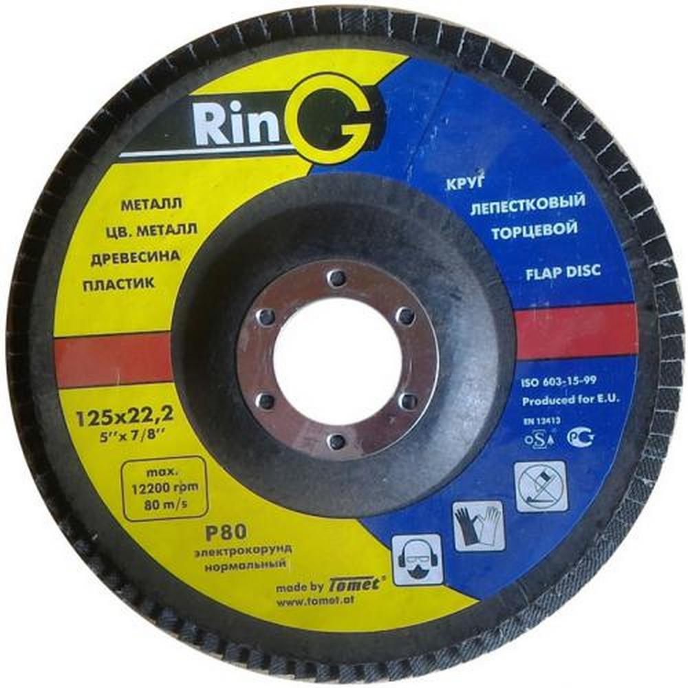 КЛТ2 125*22 Р80 RING
