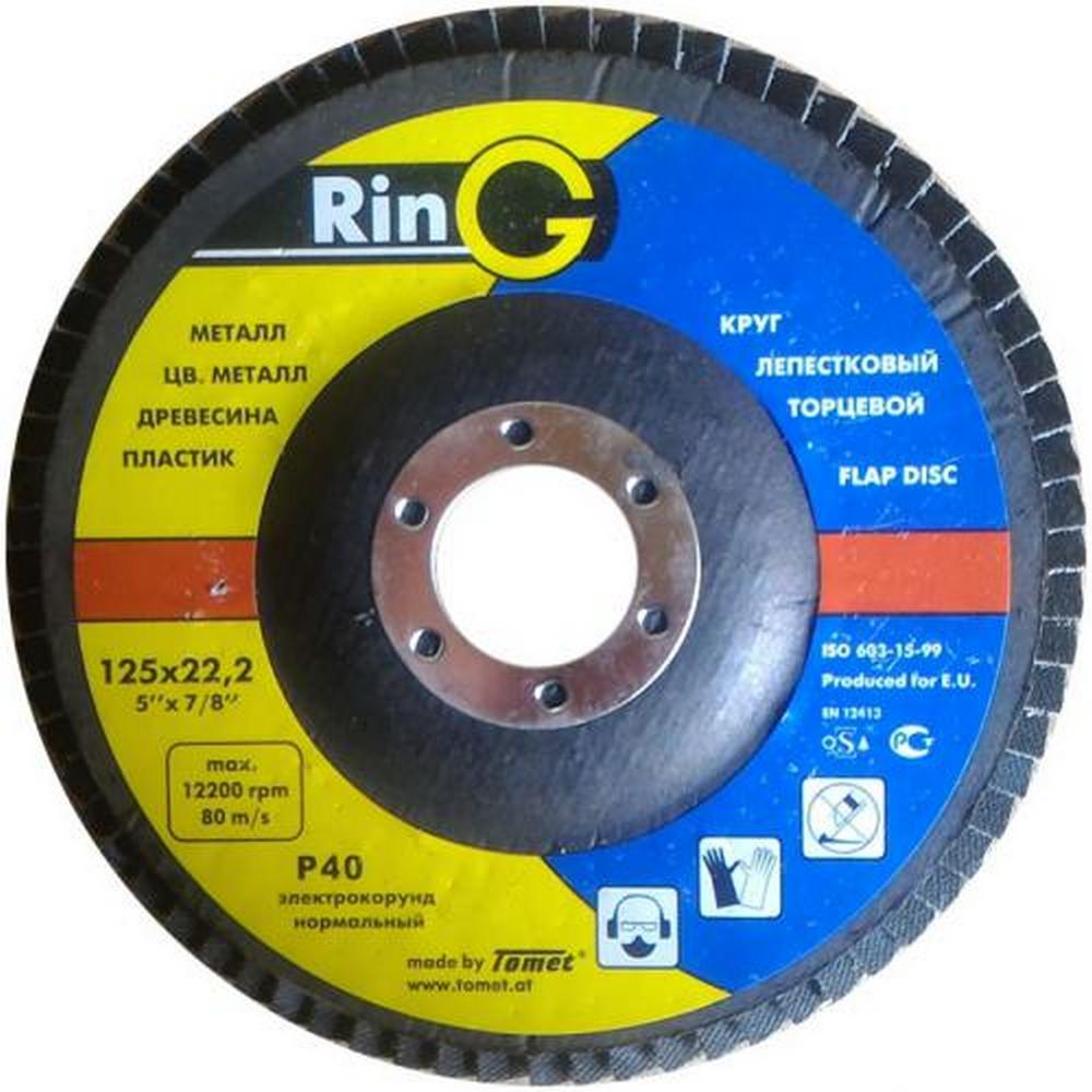 КЛТ2 125*22 Р40 RING