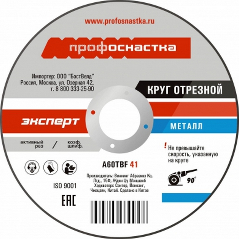 Круг отрезной 355*3,0*25,4 Профоснастка Эксперт тип 41 № 26
