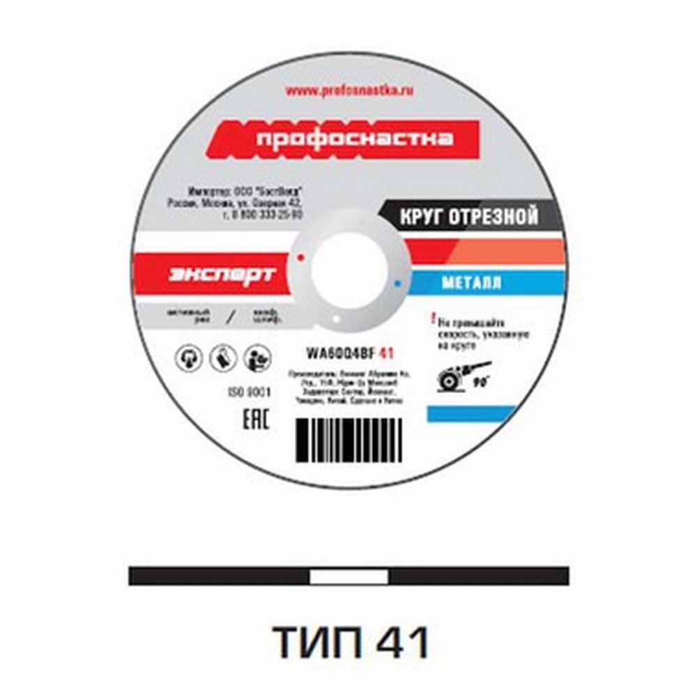 Круг отрезной 125*1,2*22 ,23 Профоснастка Эксперт тип 41 № 93