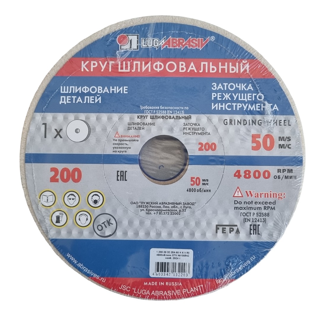 Круг шлифовальный 25А ПП 200*20*32 60СМ (Луга) — изображение 2