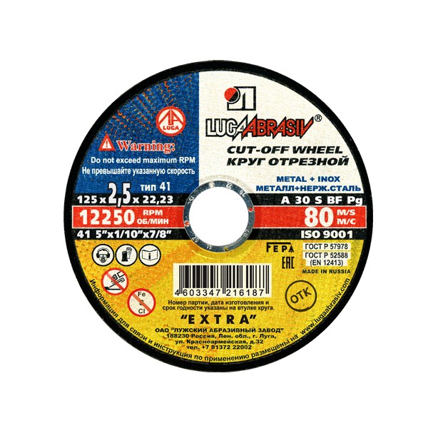 Круг отрезной 41 230 х 2,5 х 22,23 мм A 30 S BF 80 м/с