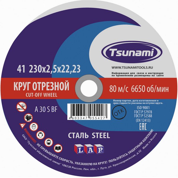 Д 230х2,5х22 А  отрезной круг по металлу TSUNAMI