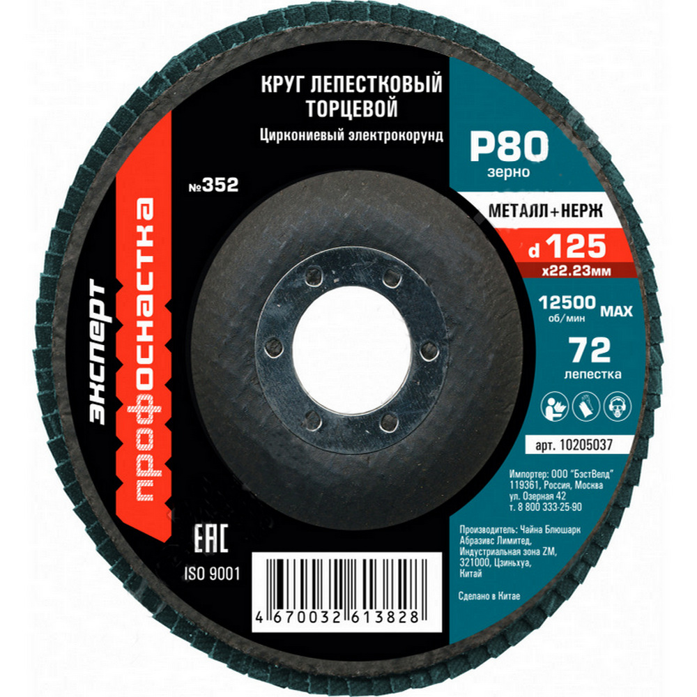 КЛТ 125*22 Р80 цирконий Профоснастка (72 лепестка) № 352