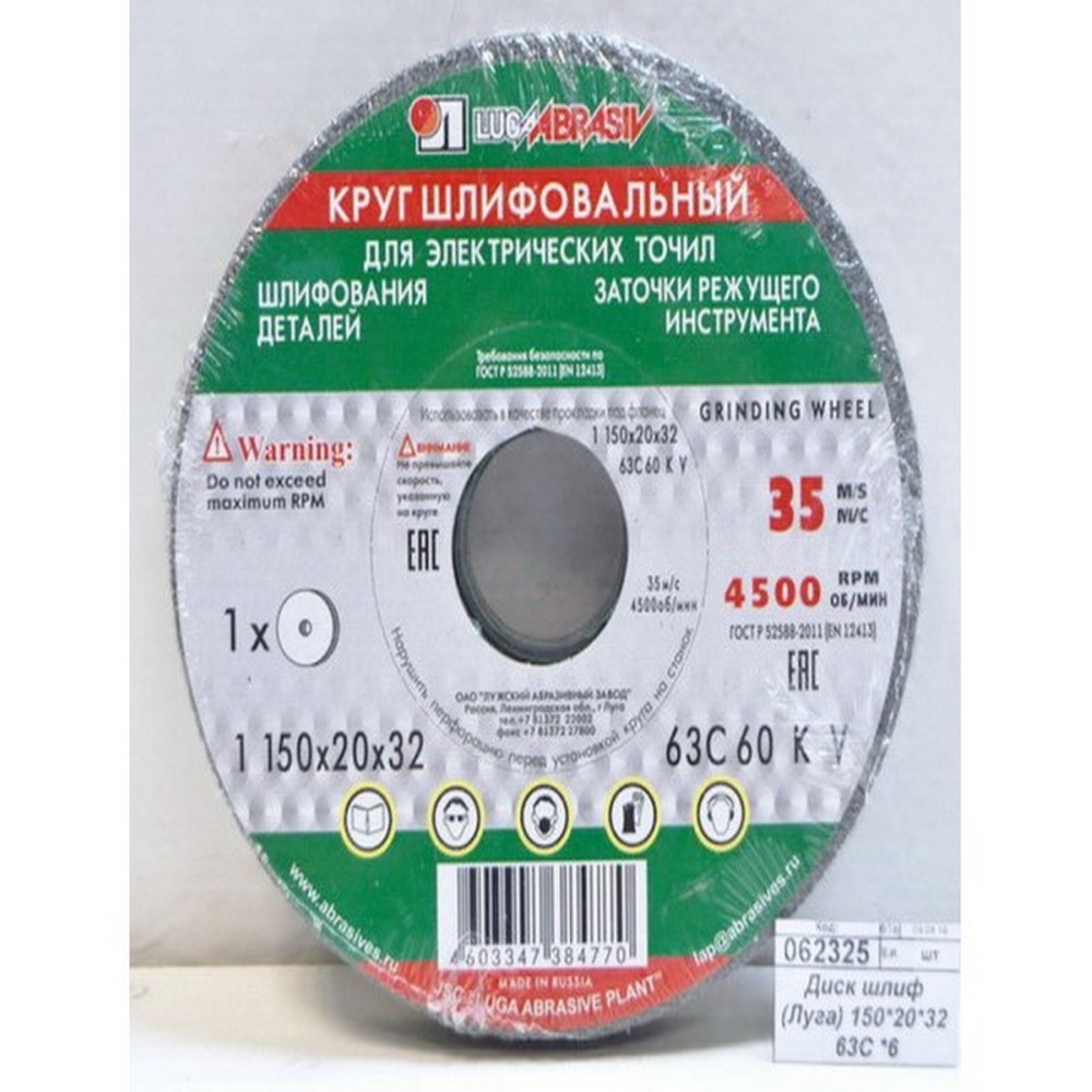 63С ПП 150*20*32 60СМ (Луга)