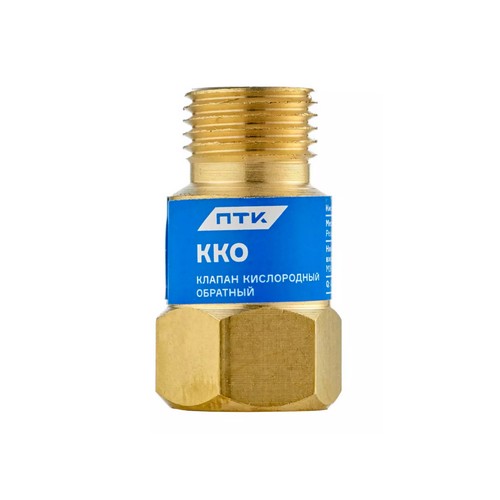 Клапан обратный ККО кислородный