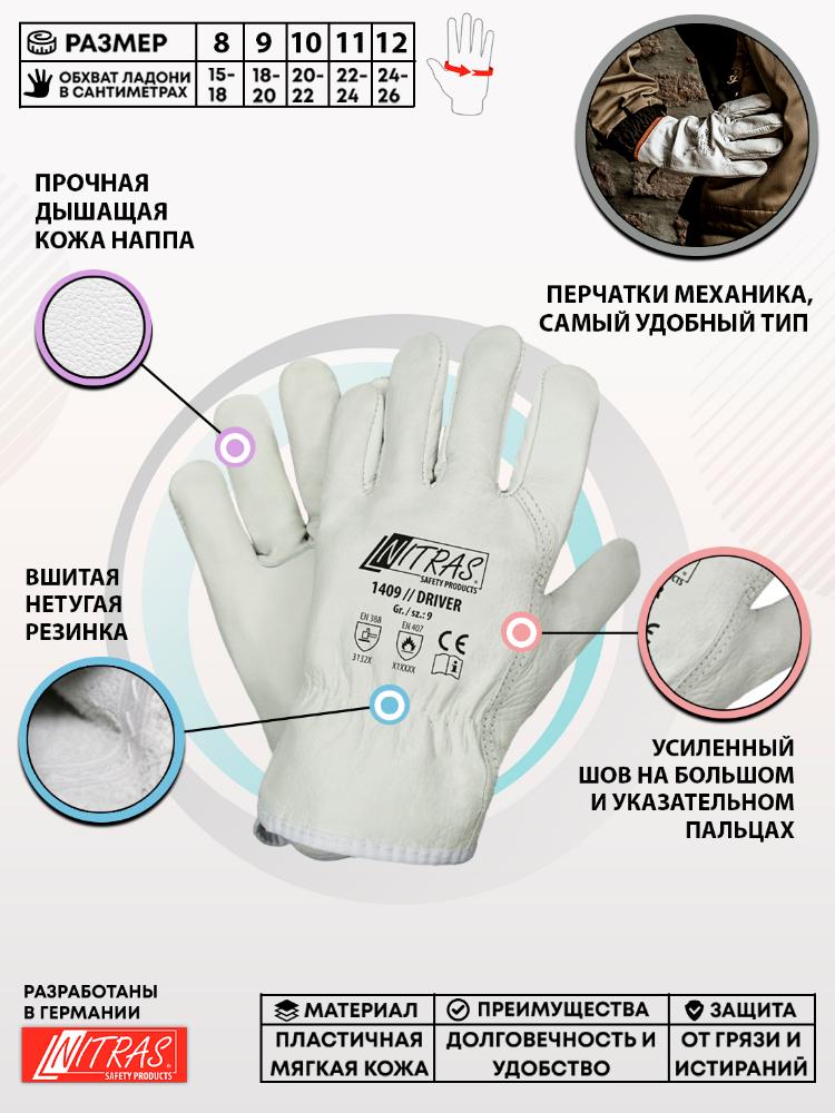 Перчатки DRIVER из говяжей кожи 1409 р-р 10 — изображение 2