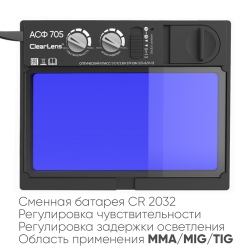 Маска сварщика "Хамелеон" START-ARGON с АСФ 705 (синий глянец) — изображение 4