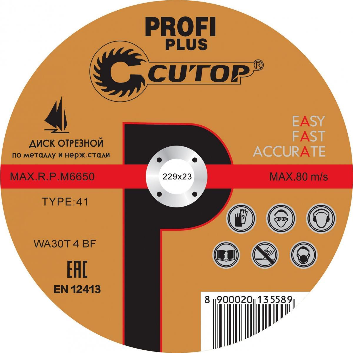 Круг отрезной 230*2,0*22 Cutop Profi Plus