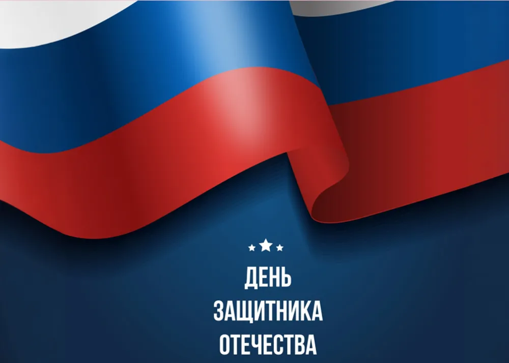 Сваркомплект поздравление с 23 февраля