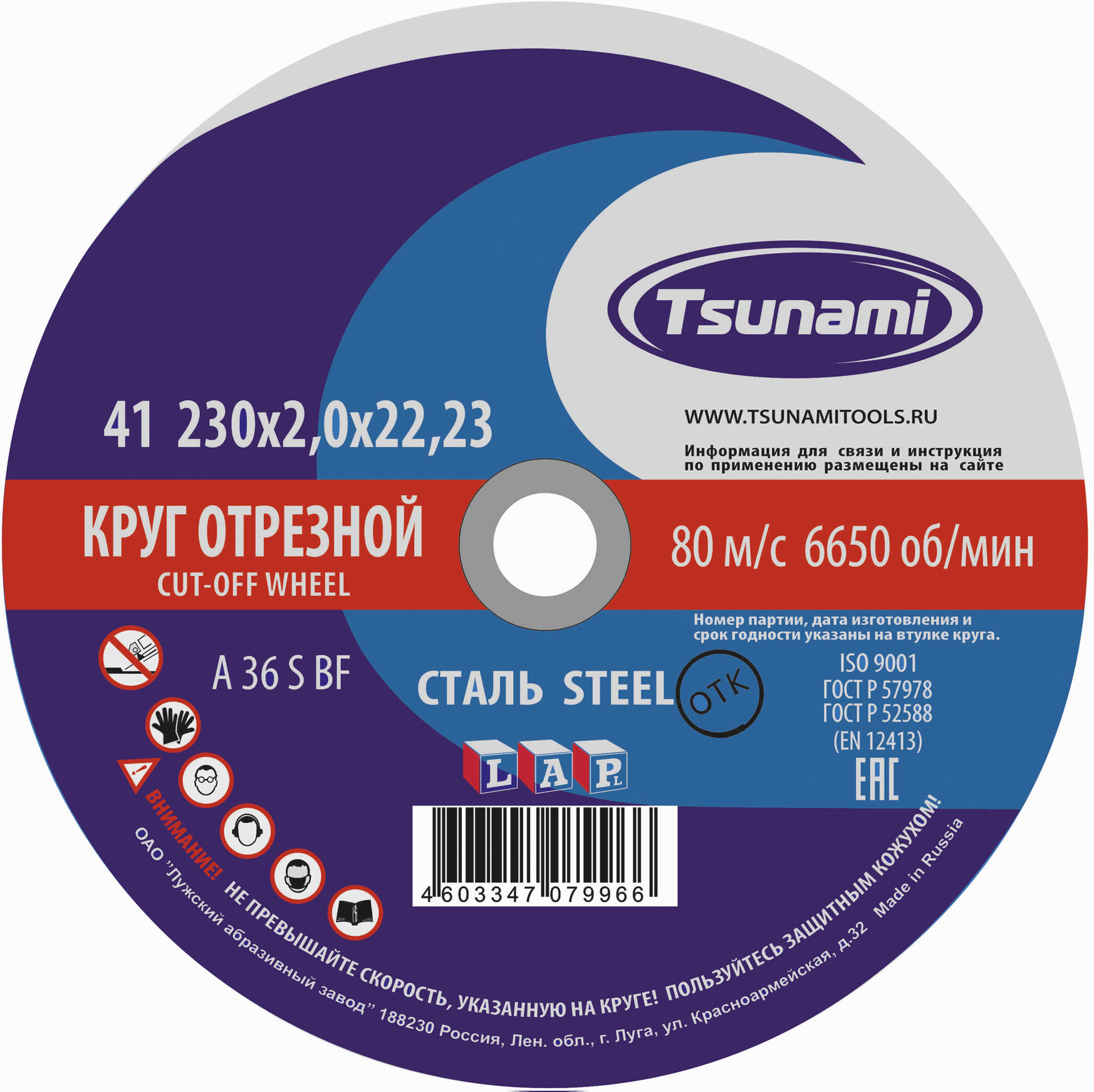 Д 230х2,0х22 А отрезной круг по металлу TSUNAMI