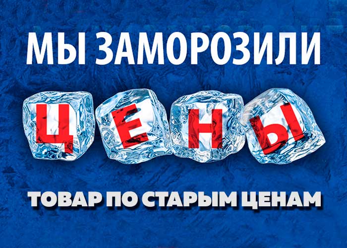 Товары по старым ценам