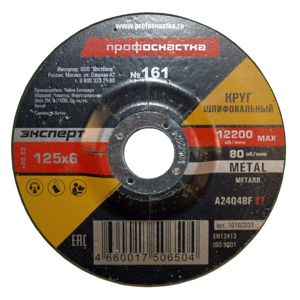 Круг зачистной 125*6,0*22 мм Профоснастка Эксперт тип 27 № 161