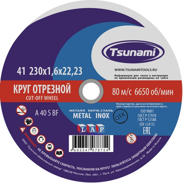 Д 230х1,6х22 А  отрезной круг по металлу TSUNAMI