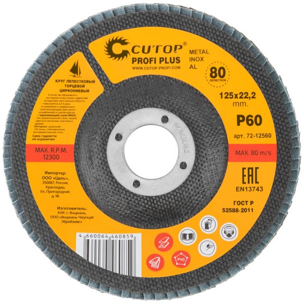КЛТ 125*22 Р60 (INOX) Cutop Profi Plus (80 лепестков)