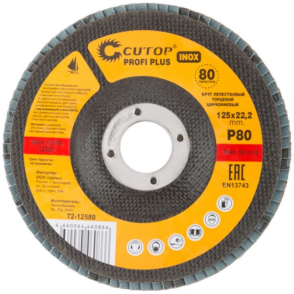 КЛТ 125*22 Р100 (INOX) Cutop Profi Plus (80 лепестков)