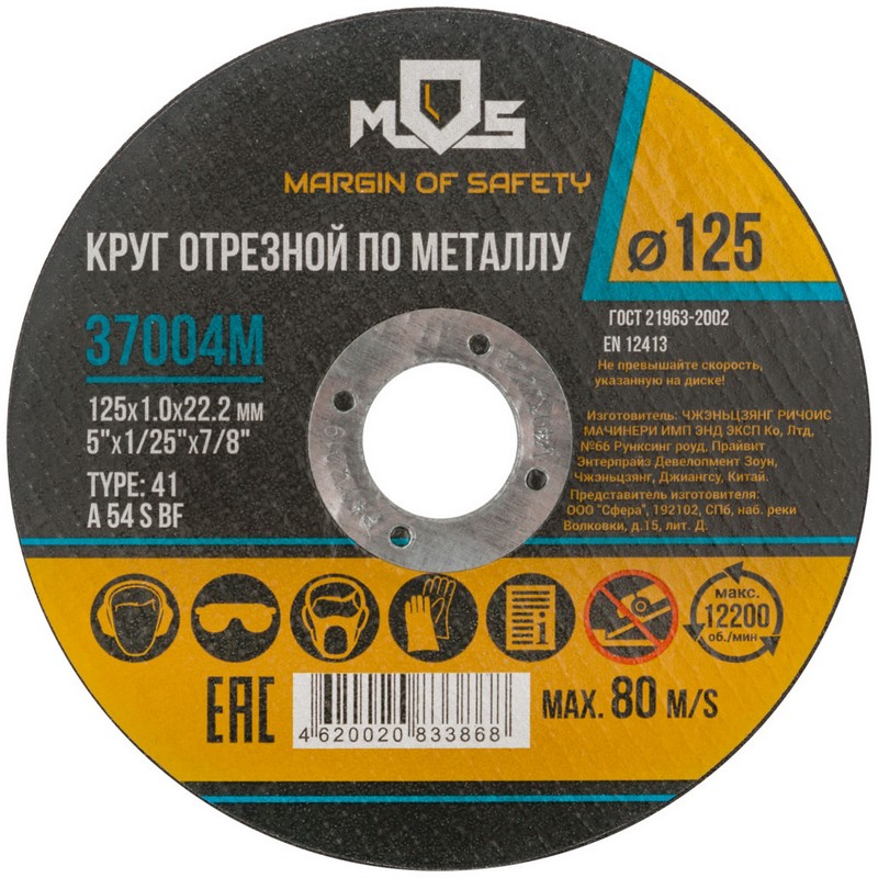 Д 125х1,2х22  отрезной круг по металлу MOS