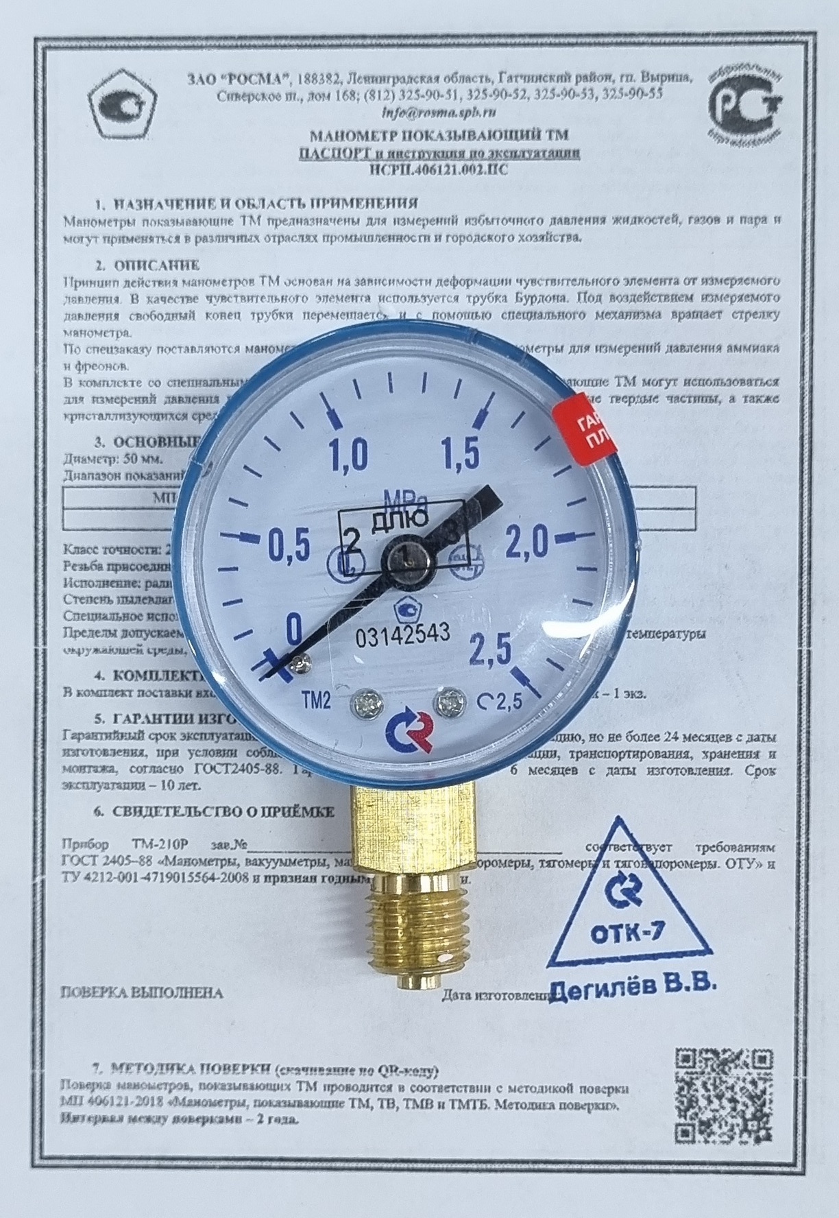 Манометр кислородный 2,5 МПа (повер)