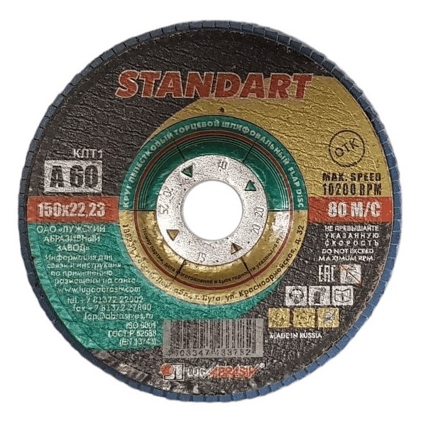 КЛТ 150*22 Р60 Луга Standart 10/60