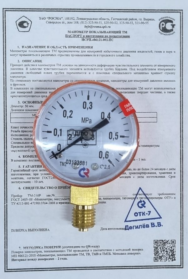 Манометр пропановый 0,6 МПа (повер)
