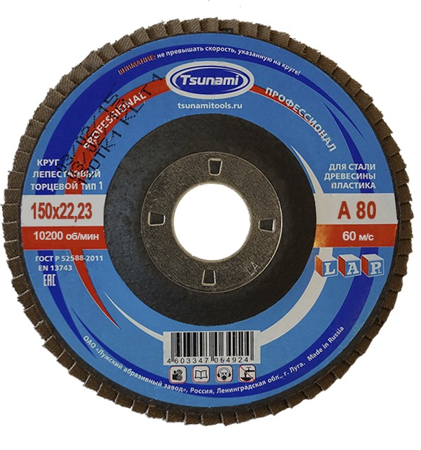 КЛТ 150*22 Р80 TSUNAMI