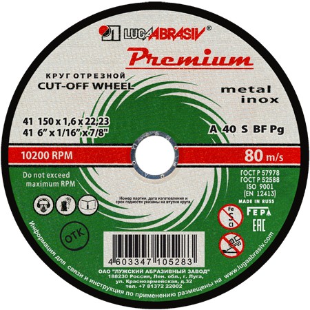 Д 150х1,6х22 14А (Луга) отрезной круг Premium