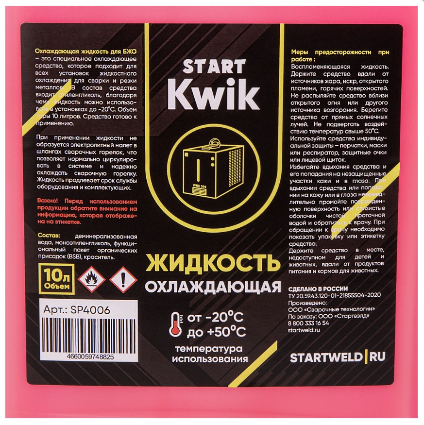 Жидкость охлаждающая STARTKWIK 10 л — изображение 2
