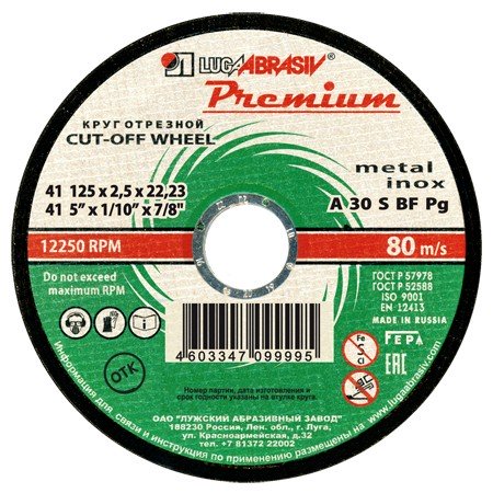 Д 125х2,5х22 14А (Луга) отрезной круг Premium