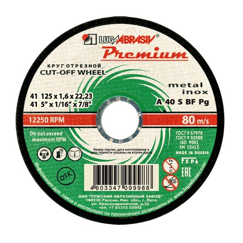Д 125х1,6х22 14А (Луга) отрезной круг Premium