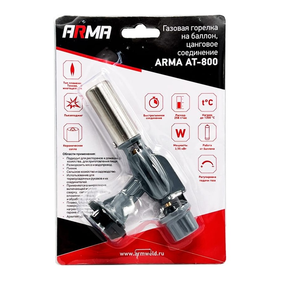 Горелка Пьезо ARMA АT-800 на баллон, цанговое соединение