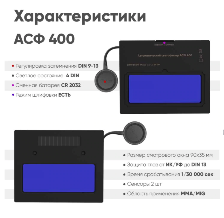 Маска сварщика "Хамелеон" BLACK MASK АСФ 400 (черная) 51ST400 — изображение 2