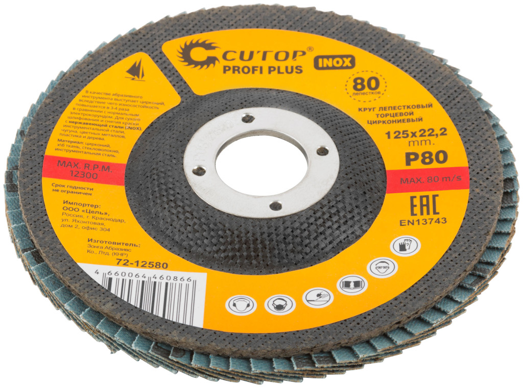 КЛТ 125*22 Р80 (INOX) Cutop Profi Plus (80 лепестков)