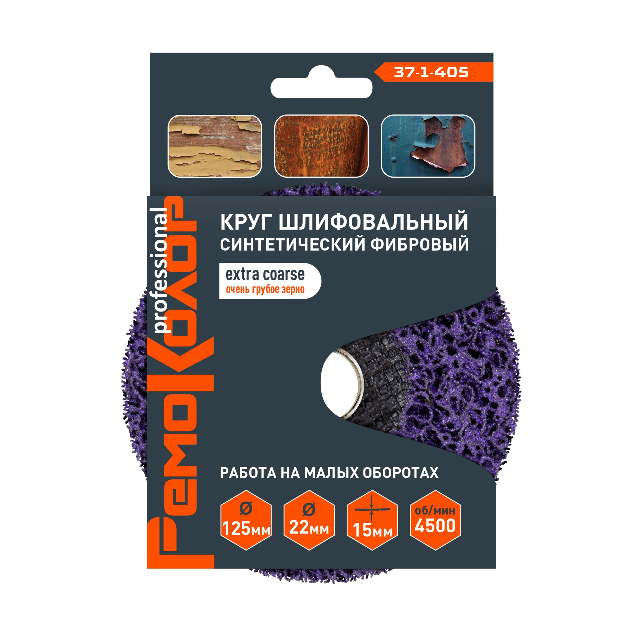Круг полимерный зачистной 125*22,2*15мм, фиолетовый extra coarse — изображение 2
