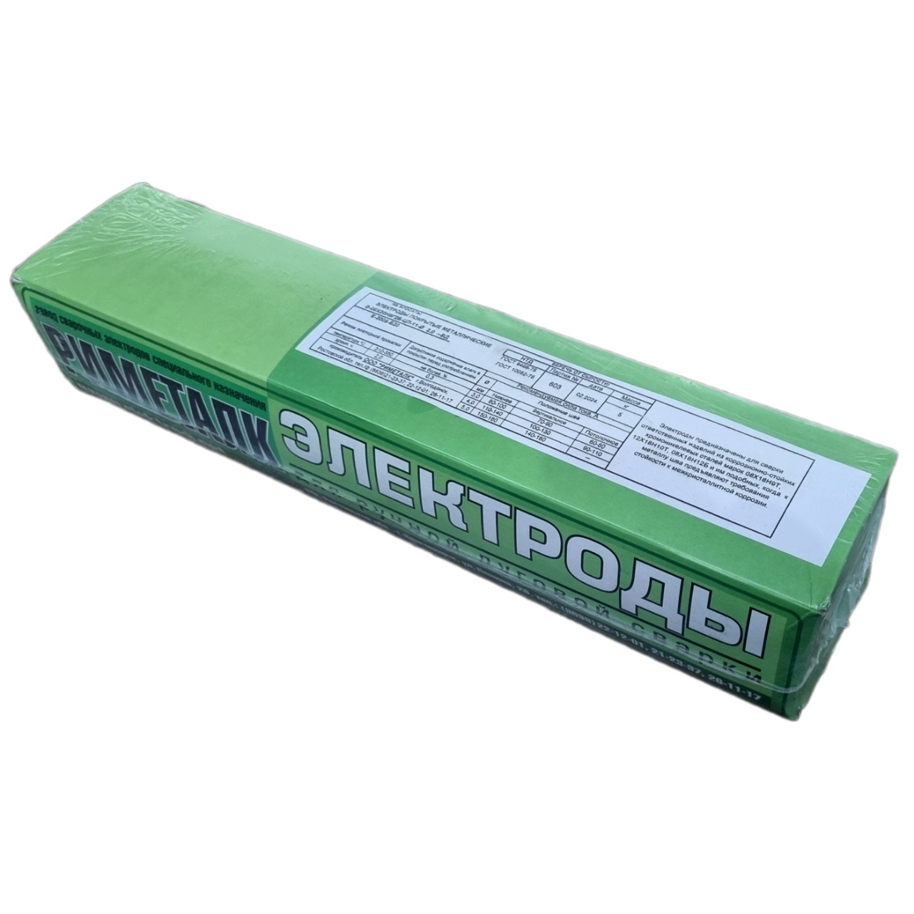 Электроды ЦЛ-11 д. 2мм (5кг в уп) Риметалк