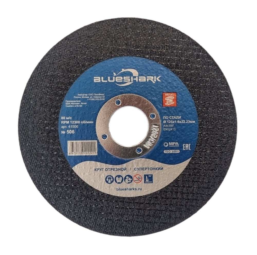 Круг отрезной 125*1,6*22 мм Blueshark тип 41 № 506