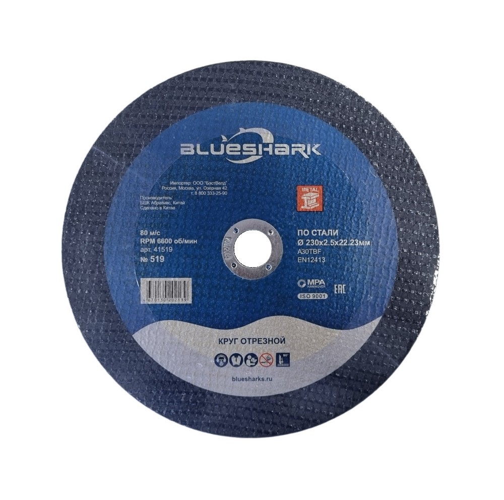 Круг отрезной 230*1,8*22 мм Blueshark тип 41 № 517 25/100