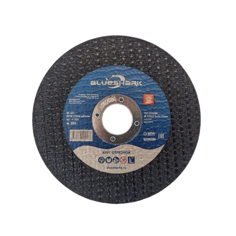Круг отрезной 125*2,5*22 мм Blueshark тип 41 № 508