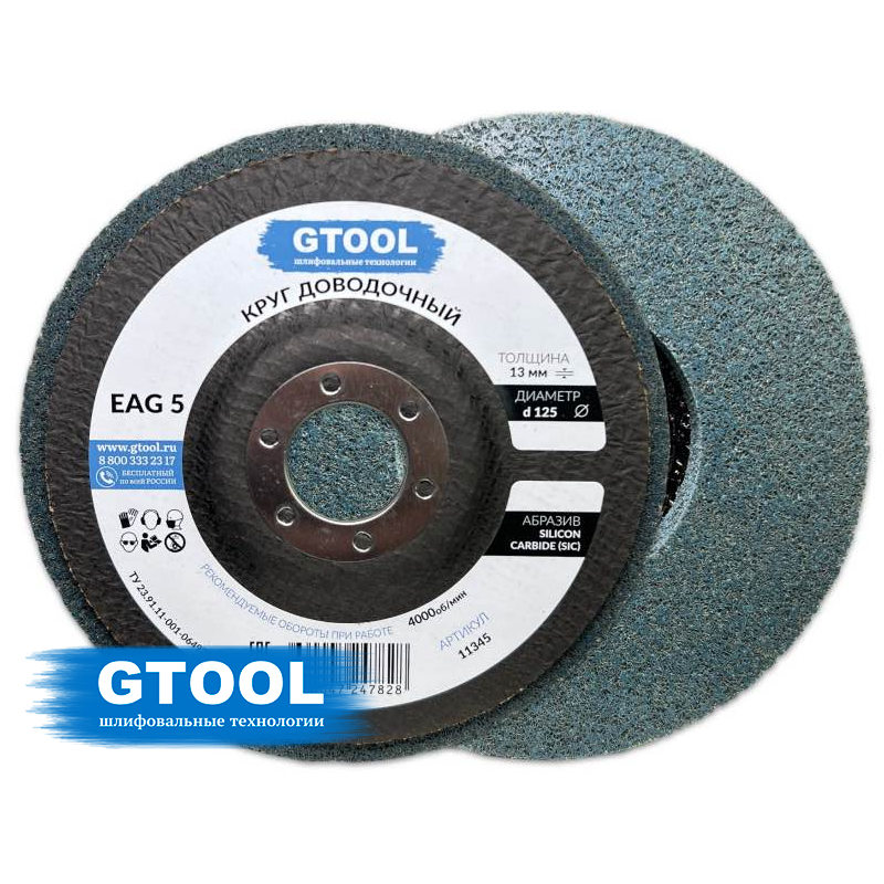 Доводочный шлифовальный круг GTOOL EAG 5 125*13*22,2мм (11345)
