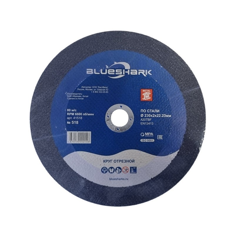 Круг отрезной 230*2,0*22 мм Blueshark тип 41 № 518 25/100