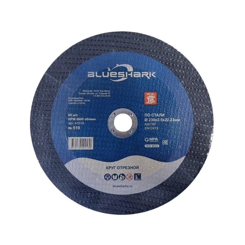 Круг отрезной 230*2,5*22 мм Blueshark тип 41 № 519 20/100