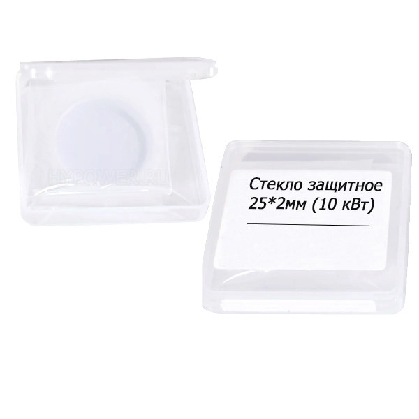Стекло защитное D25мм*2мм 10 Кв (CGLW250200, PW02FS25X2)