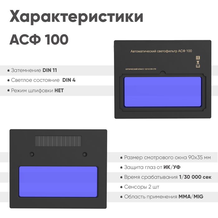 Маска сварщика хамелеон Старт BLACK MASK АСФ 100 51ST100 — изображение 5