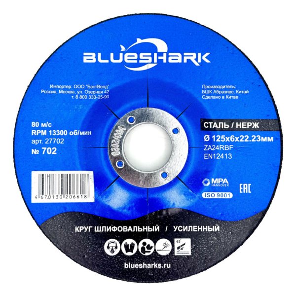 Круг зачистной 125*6,0*22 мм Blueshark тип 27 steel + INOX № 702