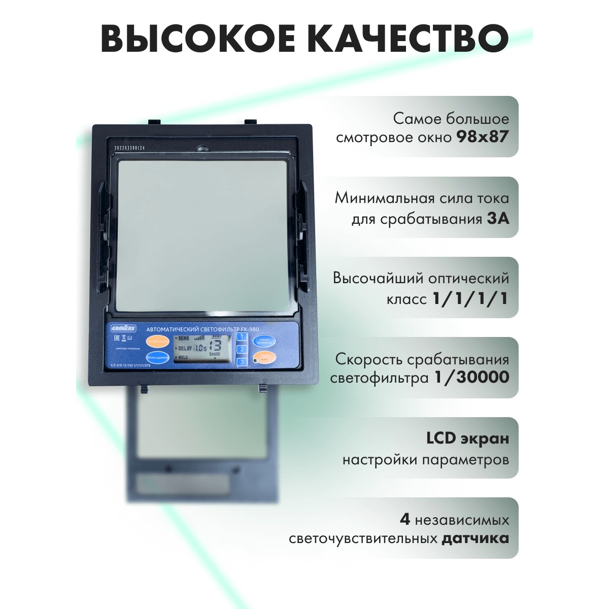 Светофильтр для маски FX-980 Гроверс