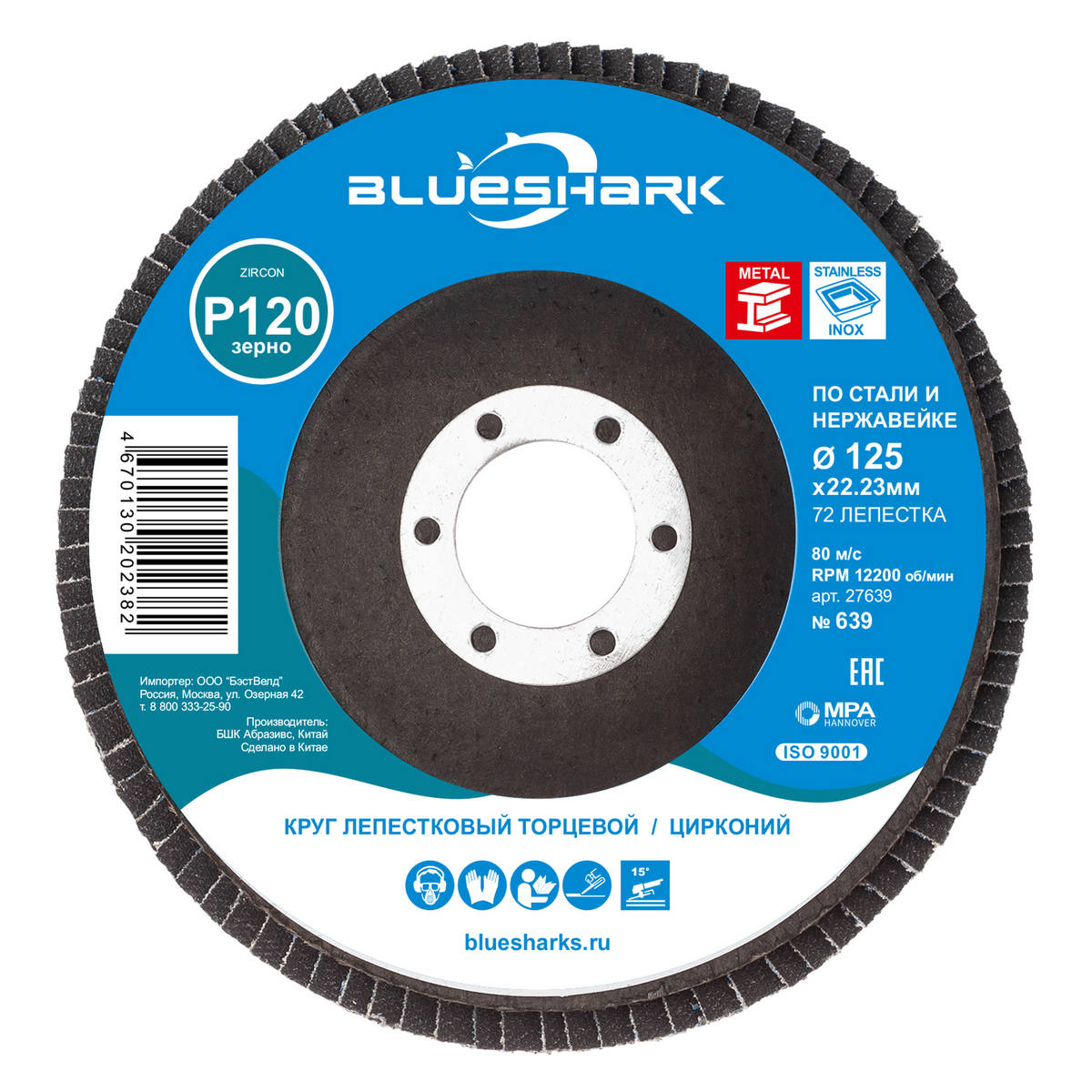 КЛТ 125*22 P120 ТМ Blueshark № 639 Цирконий