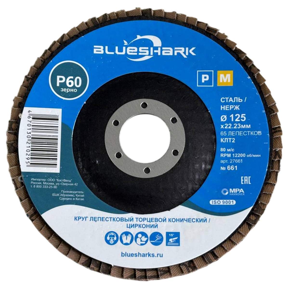 КЛТ2 125*22 P60 № 661 ТМ Blueshark цирконий