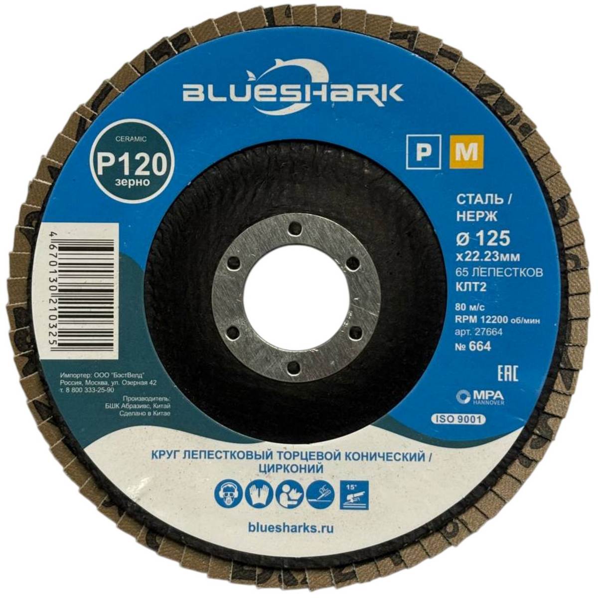 КЛТ2 125*22 P120 № 664 ТМ Blueshark цирконий