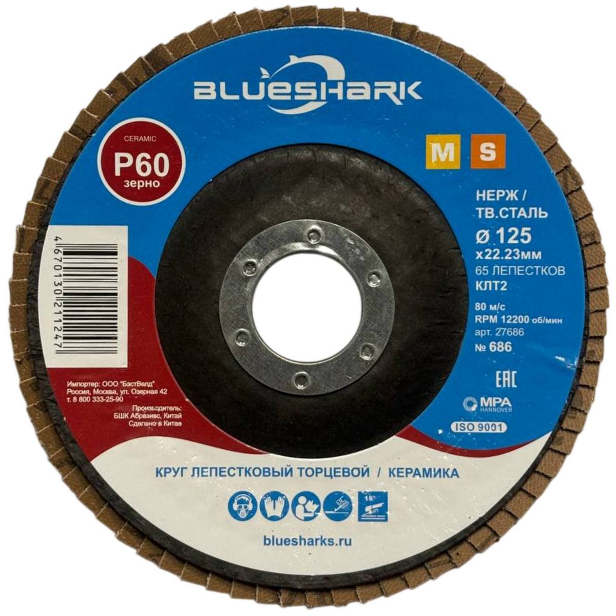 КЛТ2 125*22 P60 КЛТ2 № 686 ТМ Blueshark CERAMIC