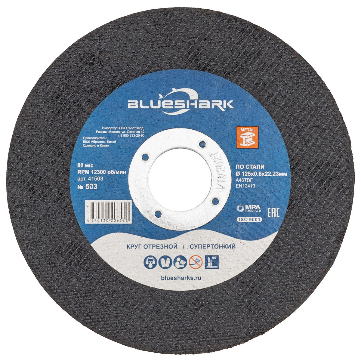 Круг отрезной 125*0,8*22 мм Blueshark тип 41 № 503